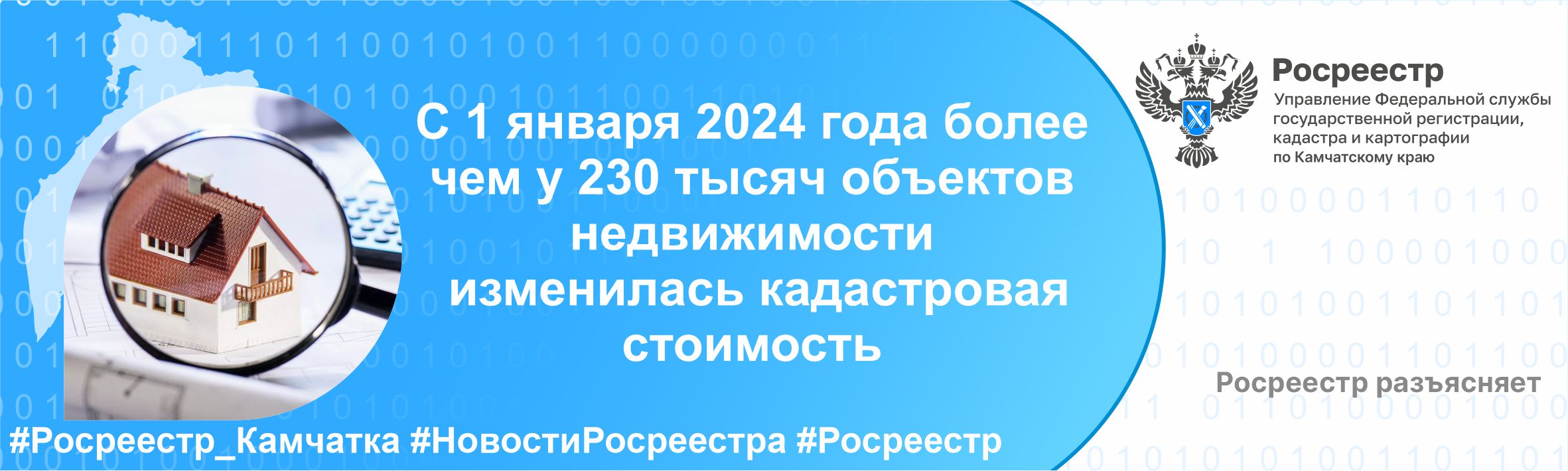 С 1 января 2024 года более чем у 230 тысяч объектов недвижимости изменилась кадастровая  стоимость | 27.02.2024 | Новости Оссора - БезФормата